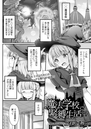 魔法学校で緊縛生活!? [三和出版] | DLsite 成年コミック - R18
