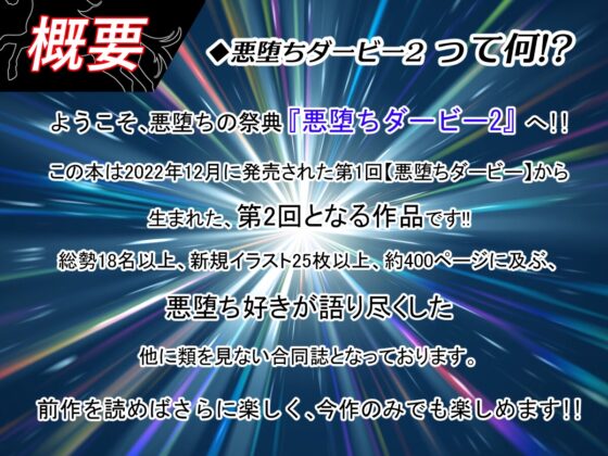 悪堕ちダービー2 [PLUTO] | DLsite 同人 - R18