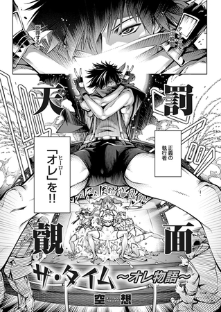 ザ・タイム ～オレ物語～ [GOT（グレープ）] | DLsite 成年コミック - R18