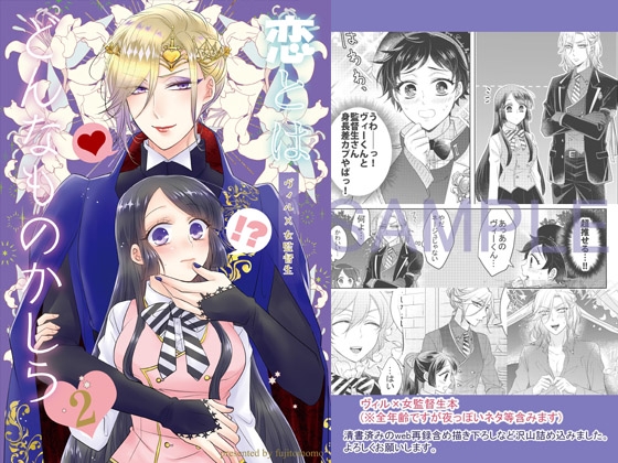 恋とはどんなものかしら 2 [藤と桃] | DLsite 同人