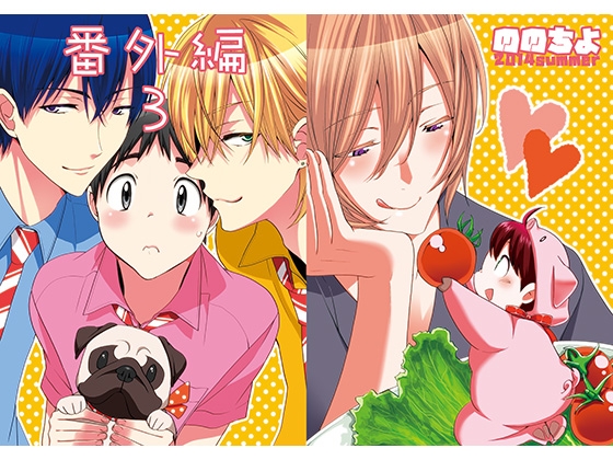 番外編3 [ののちよ] | DLsite 同人