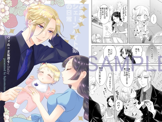 とあるシェーンハイト家の日常 [藤と桃] | DLsite 同人