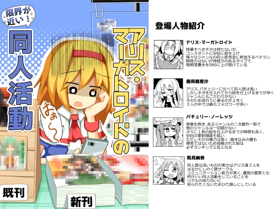 アリス・マーガトロイドの限界が近い!同人活動 [ほにゃーの左クリック] | DLsite 同人