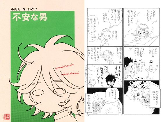 不安な男 [EARTH BONE] | DLsite 同人