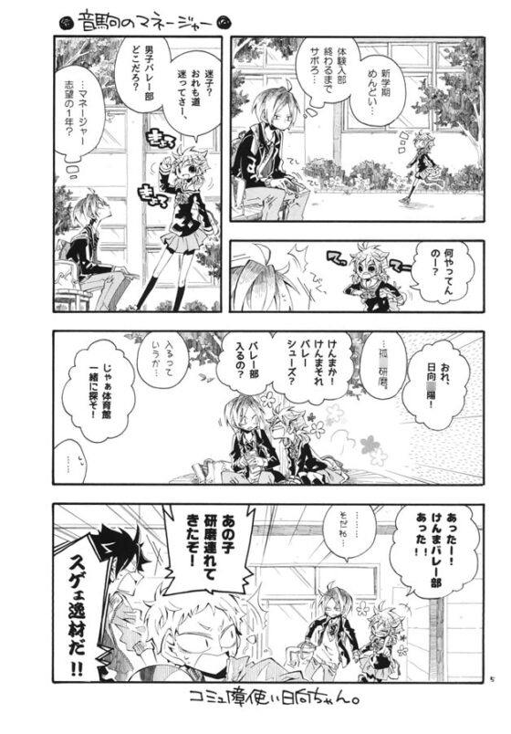 音駒のマネージャー [SaE] | DLsite 同人