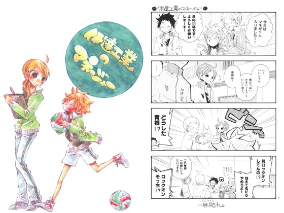 伊達工業のマネージャー [SaE] | DLsite 同人