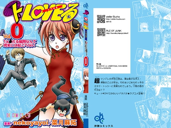 トLOVEる [atelier Bucha] | DLsite 同人