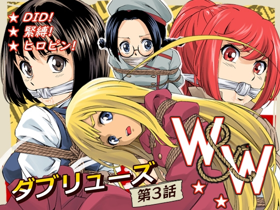 W&W第3話『二人の女と英雄の町』 [夢かき屋] | DLsite 同人