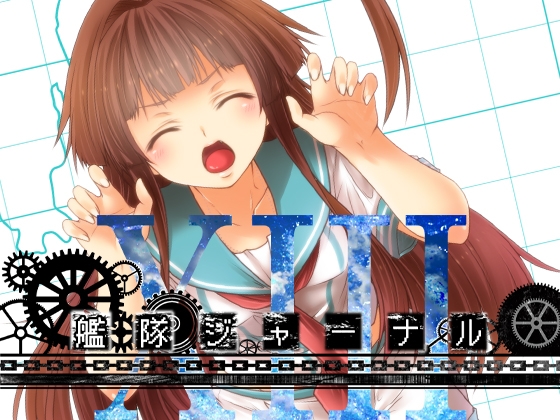 艦隊ジャーナルXIII [Check Mate!] | DLsite 同人