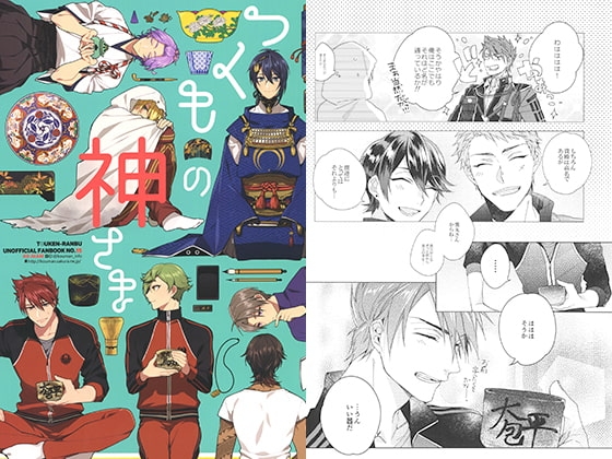 つくもの神様 [幸漫] | DLsite 同人