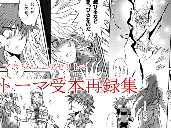 アクエリ・トーマ受本再録集 [七里蒼] | DLsite 同人