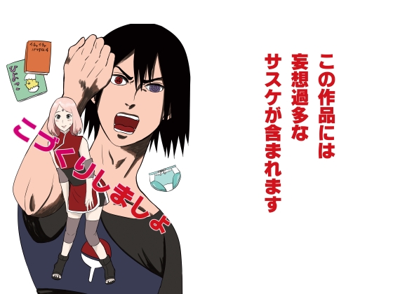 こづくりしましょ [1￥] | DLsite 同人