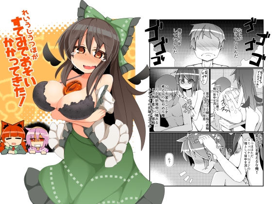 れいうじうつほがすてみでおそいかかってきた! [ほにゃーの左クリック] | DLsite 同人