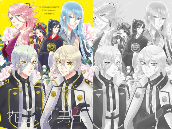 花より男士 [藤と桃] | DLsite 同人