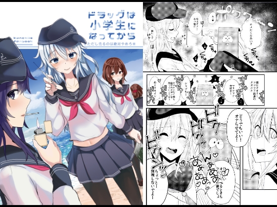 ドラッグは小学生になってから [WorldWideWave] | DLsite 同人