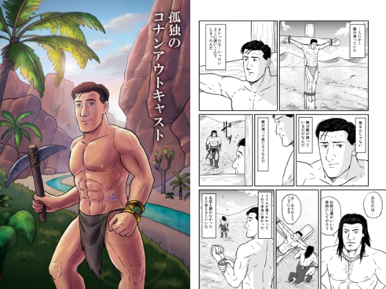 孤独のコ〇ンアウトキャスト [もかぷりん] | DLsite 同人