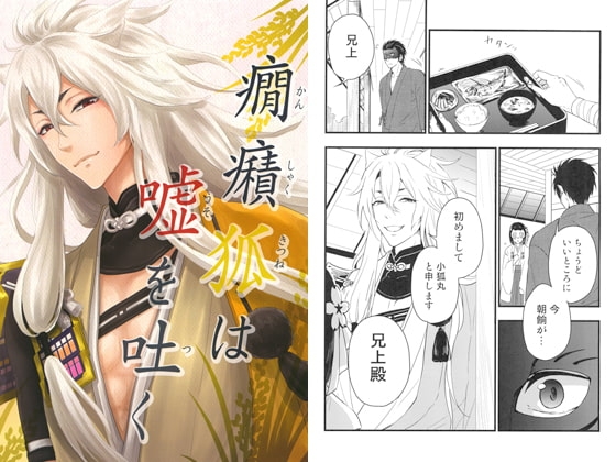 癇癪狐は嘘を吐く [澄碧弥天] | DLsite 同人