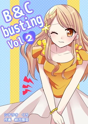 B&C busting Vol.2 [女闘美学園] | DLsite 同人