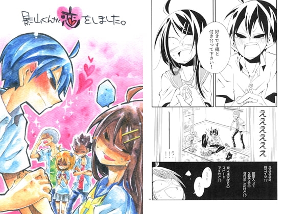 影山くんが恋をしました。 [SaE] | DLsite 同人