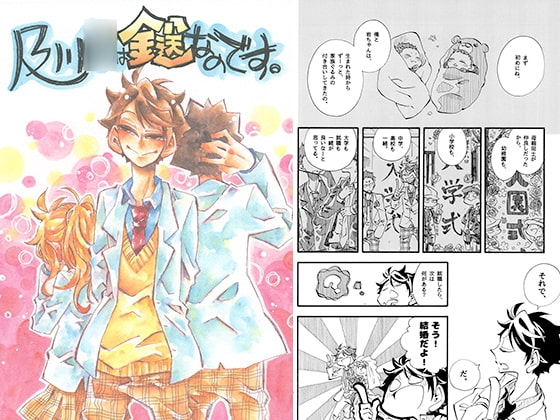 及川○は鎹なのです。 [SaE] | DLsite 同人