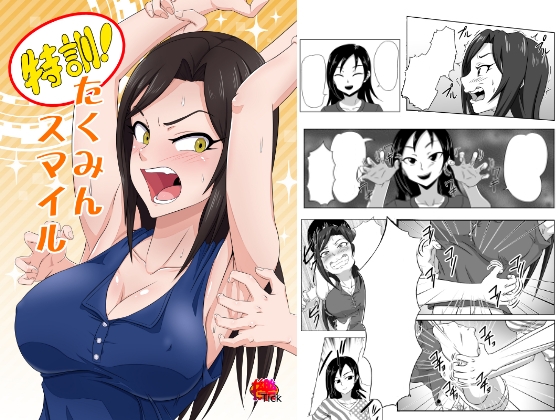特訓!たくみんスマイル [擽—Tick—] | DLsite 同人