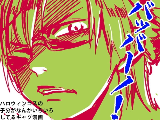 バッバーノ! [夢幻桜都] | DLsite 同人