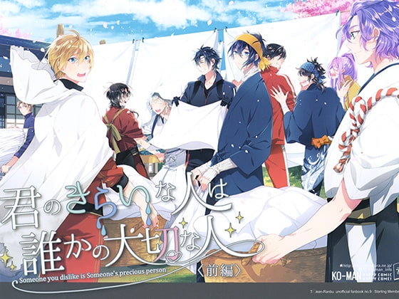 君のきらいな人は誰かの大切な人<前編> [幸漫] | DLsite 同人