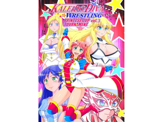 KALEIDO DIVA WRESTLING PRINCESS CUP TOURNAMENT vol.3 [MUSCLE FACTORY] | DLsite 同人
