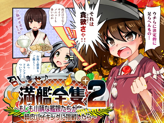 召しませ♪満艦全隻2 [URAN-FACTORY] | DLsite 同人