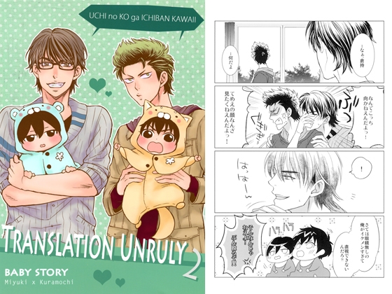 TRANSLATION UNRULY２ [飴玉] | DLsite 同人