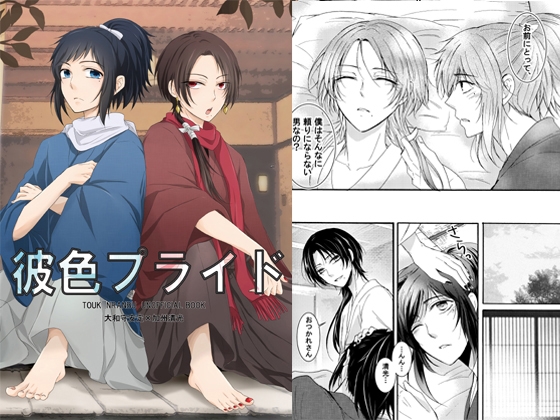 彼色プライド [バレリアン] | DLsite 同人