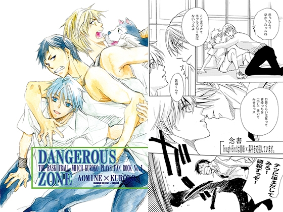 DANGEROUSZONE [Trough-Bird] | DLsite 同人