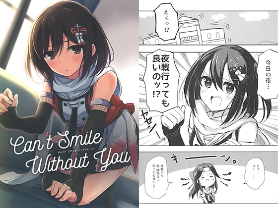 Can't Smile Without you [雨洩り宿] | DLsite 同人