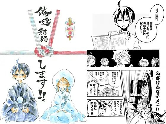 俺達、結婚します!! [SaE] | DLsite 同人