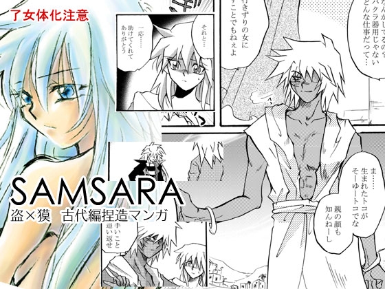 SAMSARA [七里蒼] | DLsite 同人