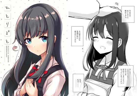 ひとりごと [雨洩り宿] | DLsite 同人