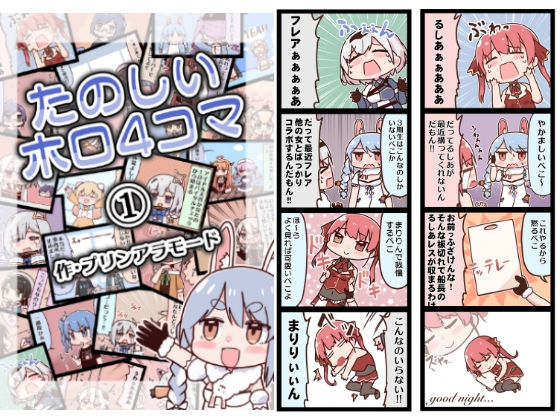 たのしいホロ4コマ [やみやーま] | DLsite 同人
