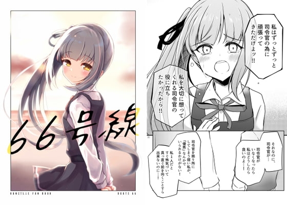 66号線 [雨洩り宿] | DLsite 同人