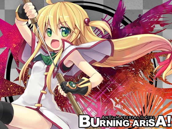 バーニングアリサ DL版 [BLACKGATE] | DLsite 同人