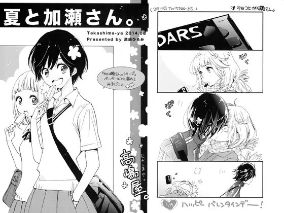 夏と加瀬さん。 [高嶋屋。] | DLsite 同人