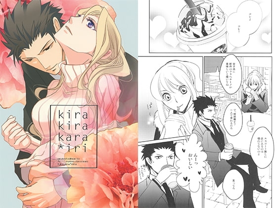 kirakirakarairi [かまめし屋] | DLsite 同人