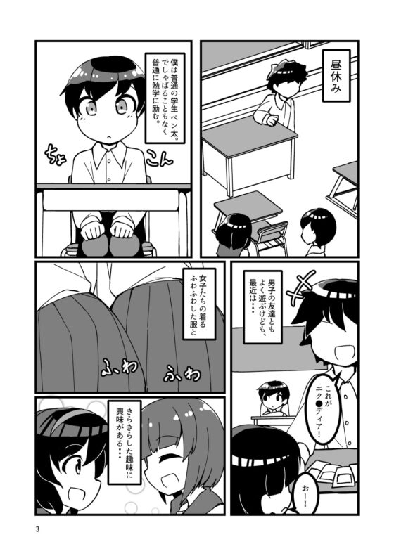かわいくなりたいペンギン男子 [安全地帯] | DLsite 同人