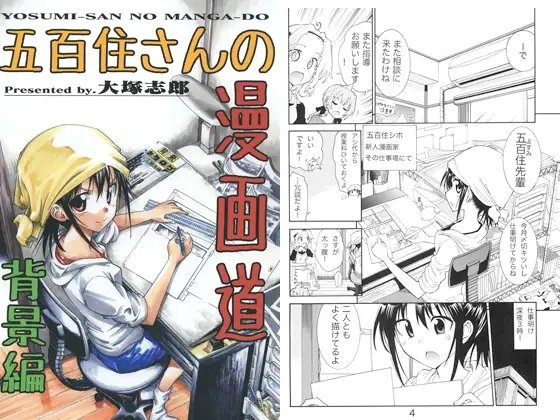 五百住さんの漫画道 背景編 [うみはん] | DLsite 同人