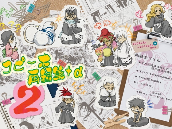 コピー本再録集+α 2 [創作工房] | DLsite 同人