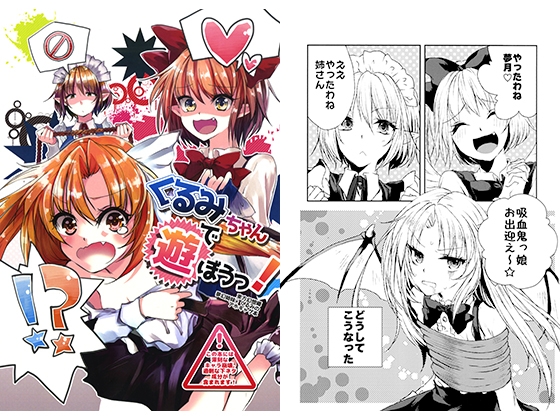 くるみちゃんで遊ぼう！ [型K式] | DLsite 同人