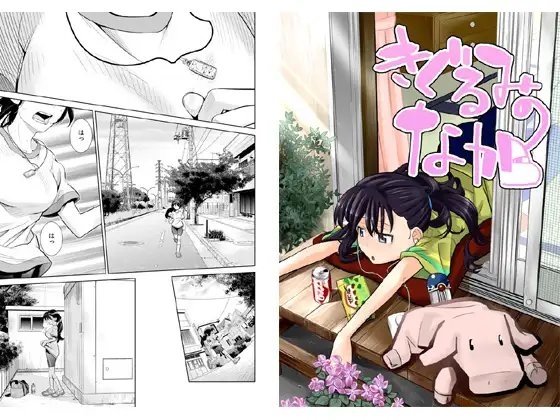 きぐるみのなか2 [トムソーヤのジム] | DLsite 同人