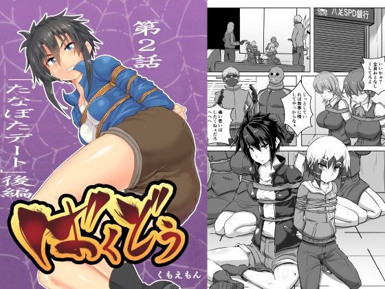 ばくどう2後編 [あらくの☆まにあ] | DLsite 同人