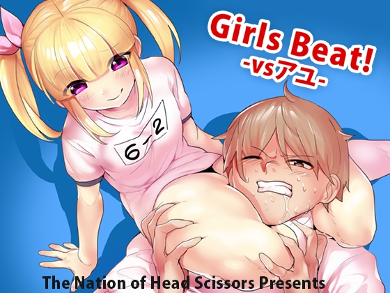 Girls Beat! vs Ayu [The Nation of Head Scissors] | DLsite 同人