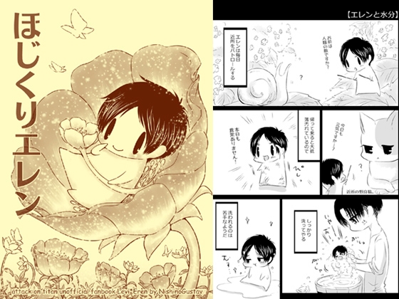 ほじくりエレン [西のグスタフ] | DLsite 同人