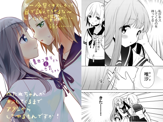 意地っ張りさんとへたれちゃん [ぐつとま] | DLsite 同人